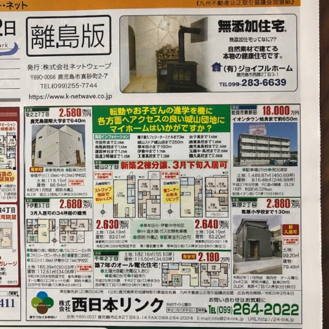 離島版へ掲載　2021.2.12　.jpg